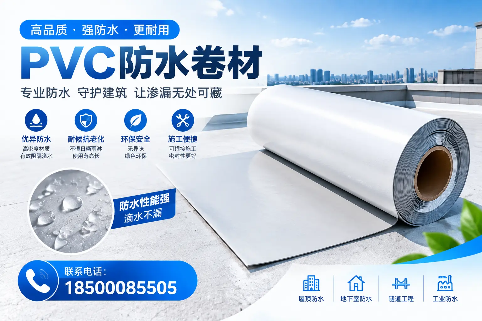 PVC防水卷材的选购技巧与注意事项,助您在五家渠找到合适产品