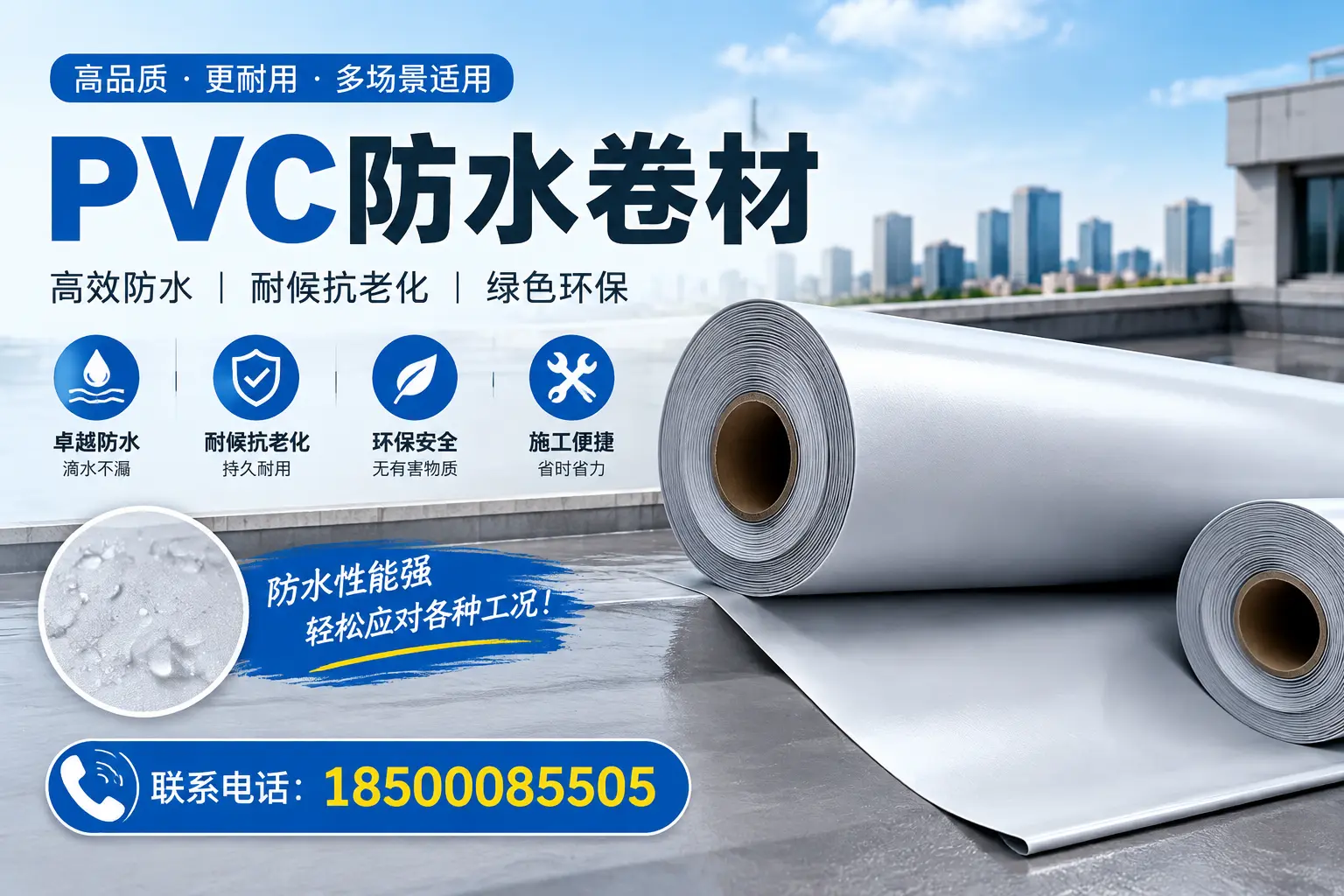五家渠pvc防水卷材的安装技巧与注意事项