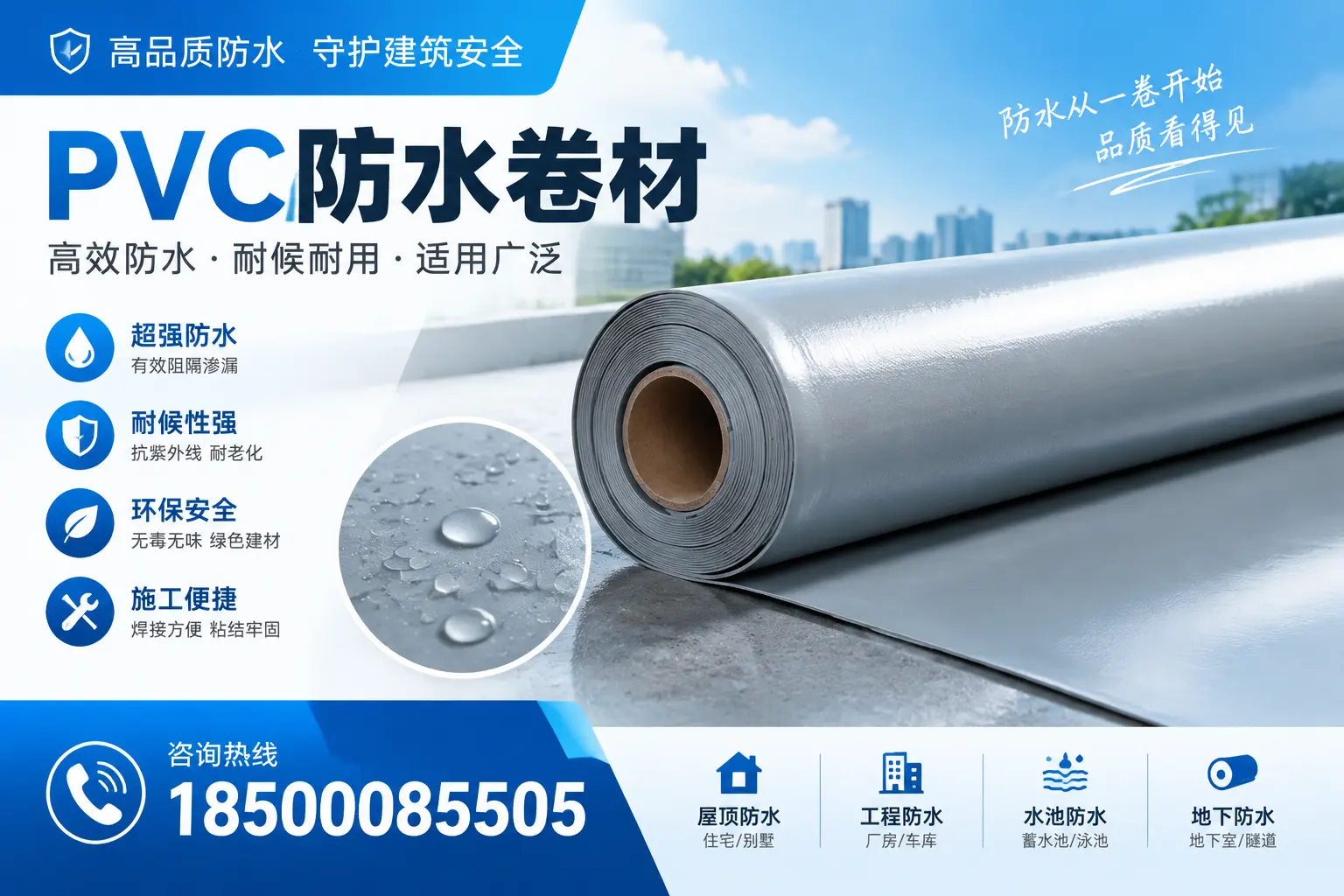 如何正确储存PVC防水卷材?五家渠用户的实用建议