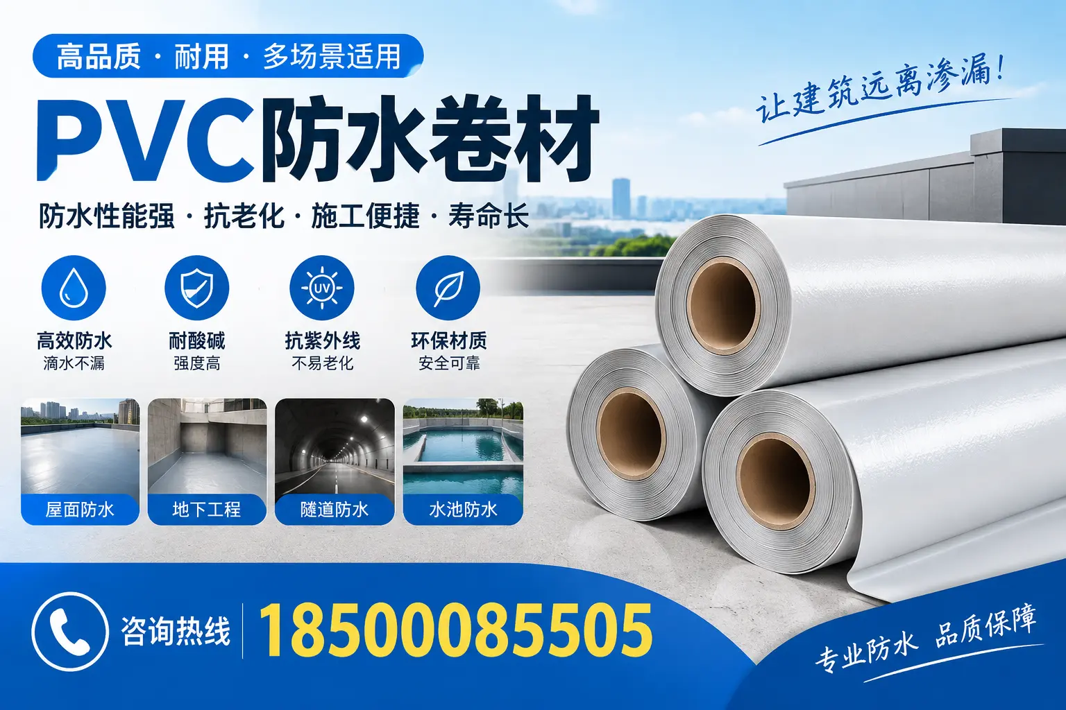 五家渠PVC防水卷材的价格行情及购买渠道分析