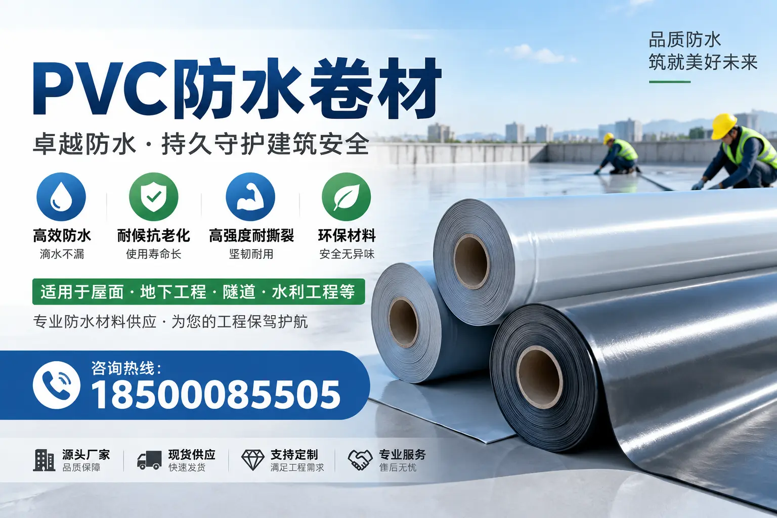 PVC防水卷材的优势与应用解析,适合五家渠企业使用